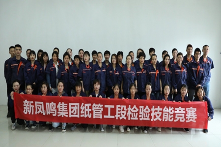 公司纸管工段检验技能操作竞赛顺利举行