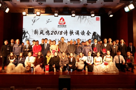 新凤鸣2018诗歌诵读会顺利举行